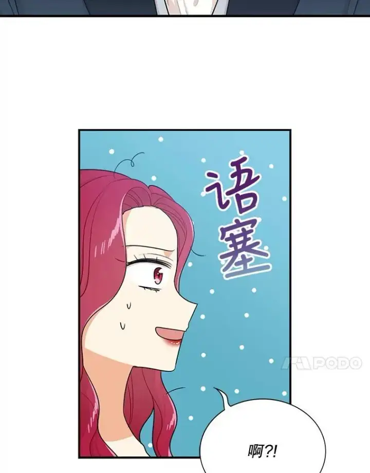 漫画《反派的继母》23.卡西斯的改变第50张图