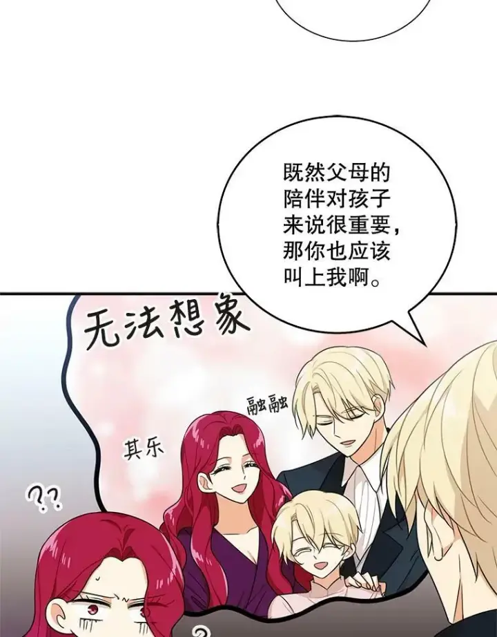 漫画《反派的继母》23.卡西斯的改变第51张图