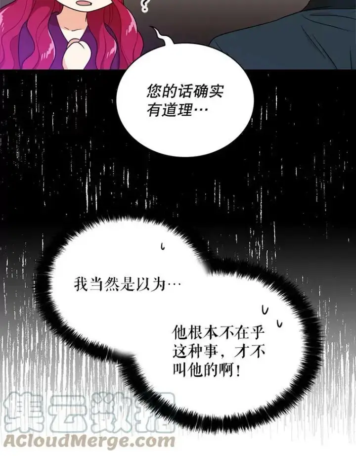 漫画《反派的继母》23.卡西斯的改变第52张图