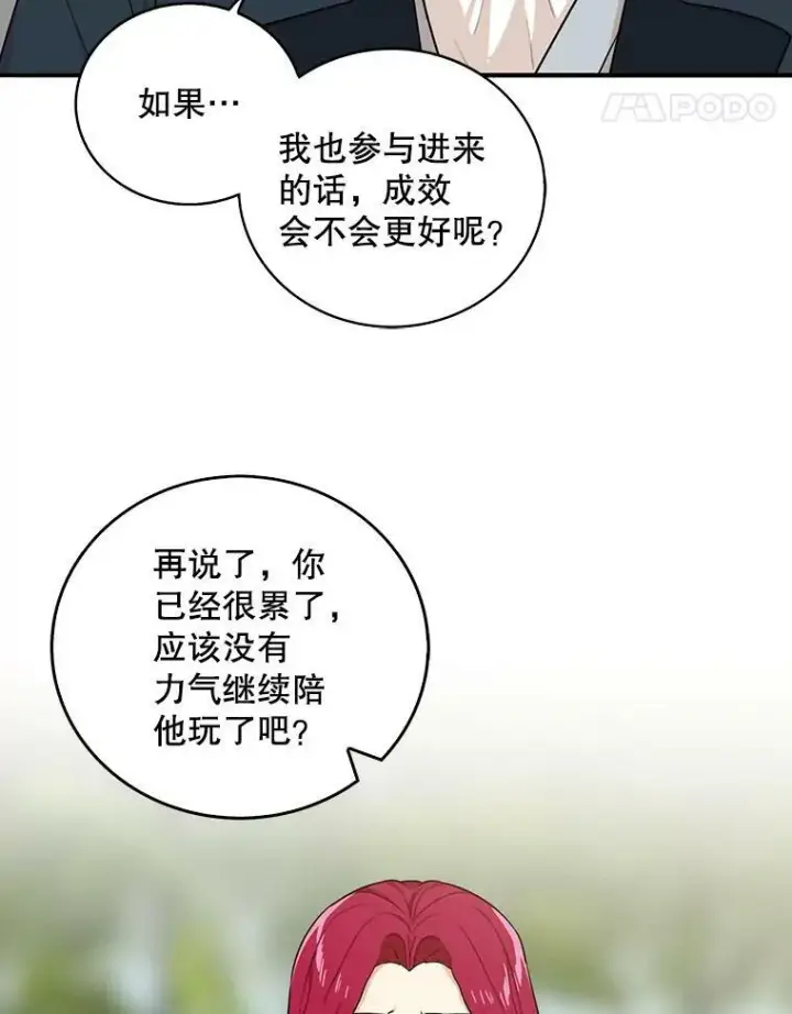 漫画《反派的继母》23.卡西斯的改变第54张图