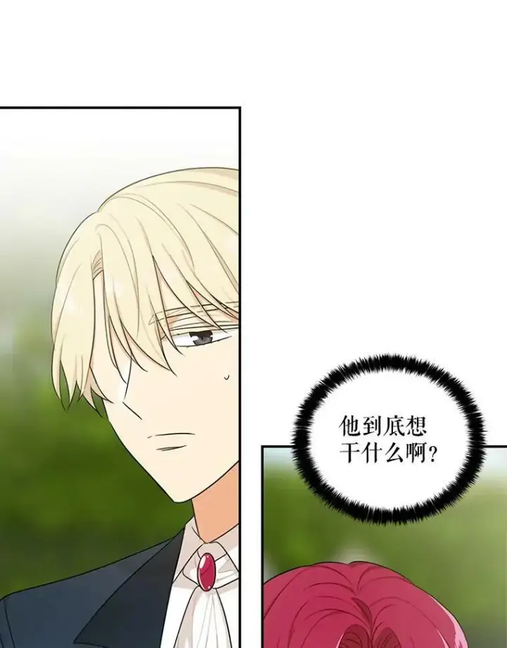 漫画《反派的继母》23.卡西斯的改变第56张图