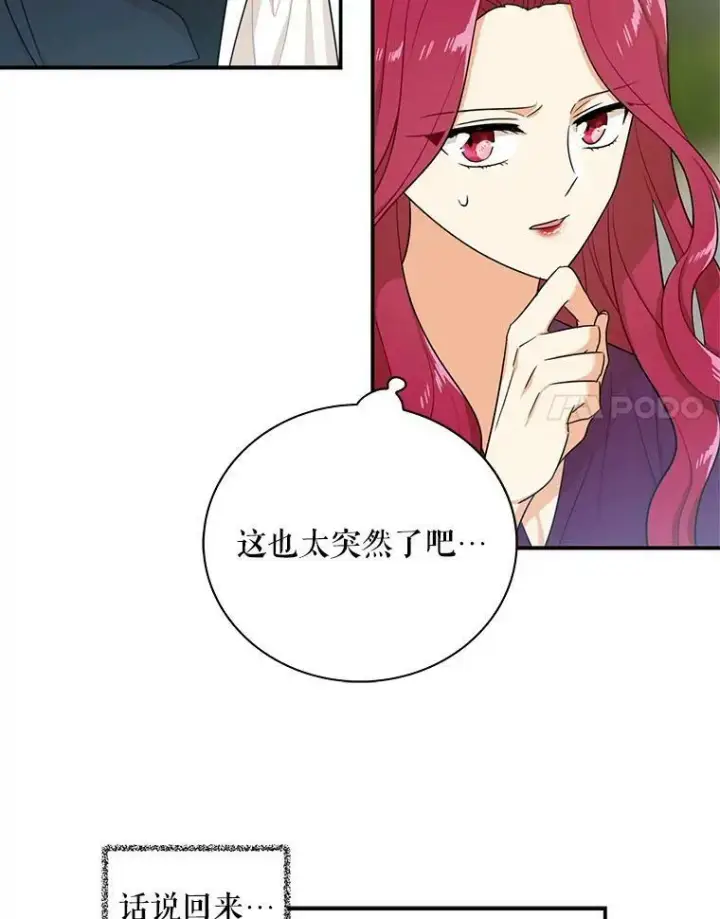 漫画《反派的继母》23.卡西斯的改变第57张图
