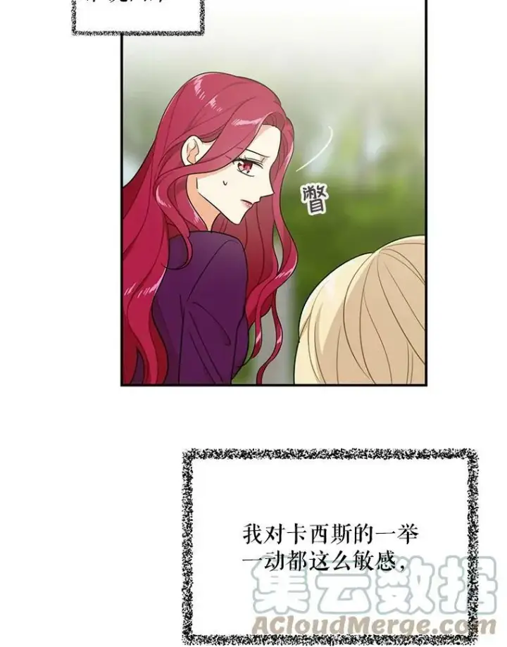 漫画《反派的继母》23.卡西斯的改变第58张图
