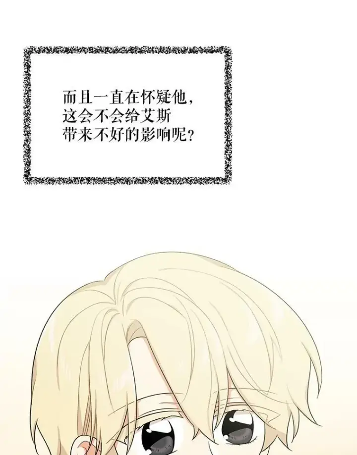 漫画《反派的继母》23.卡西斯的改变第59张图