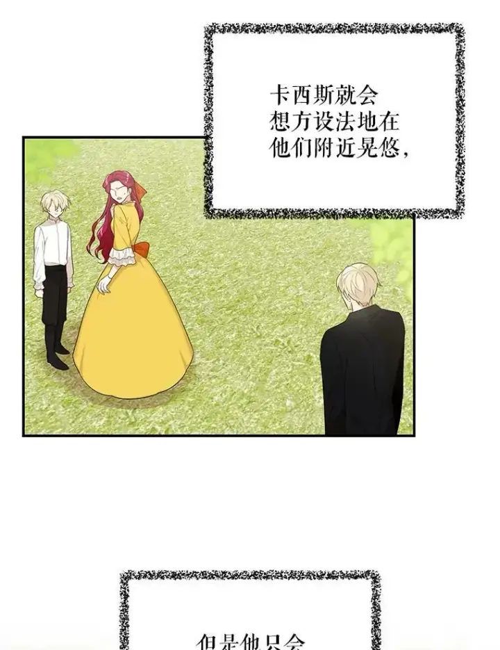 漫画《反派的继母》23.卡西斯的改变第6张图