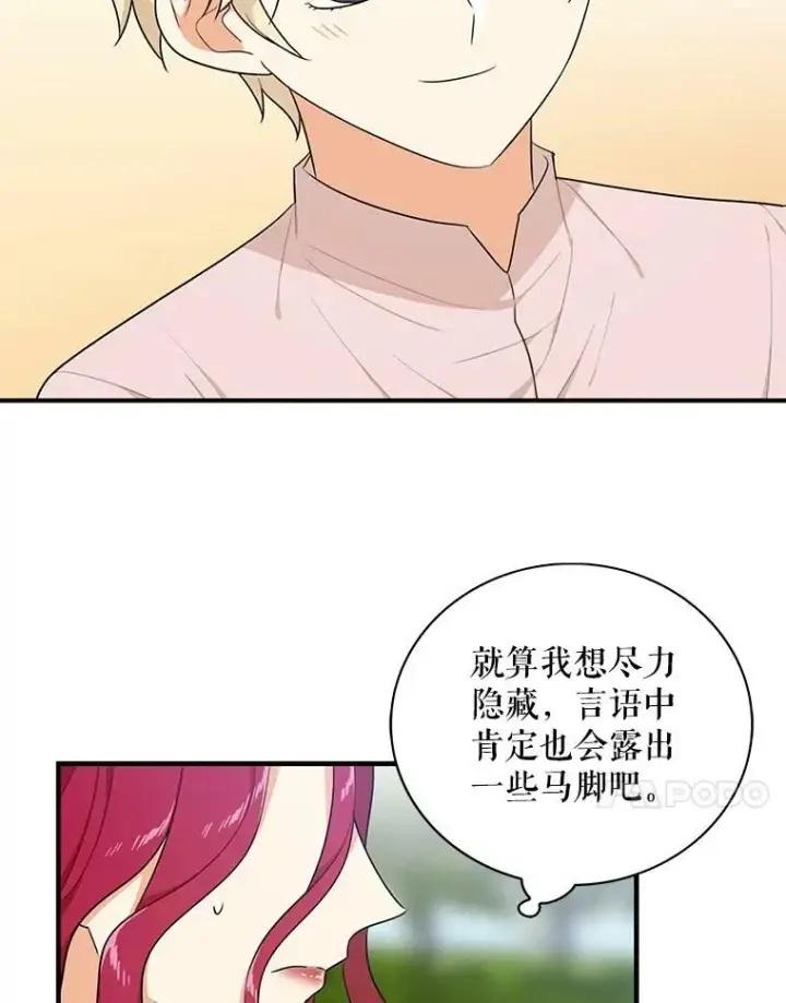 漫画《反派的继母》23.卡西斯的改变第60张图