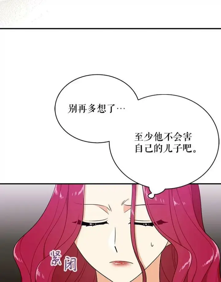 漫画《反派的继母》23.卡西斯的改变第62张图