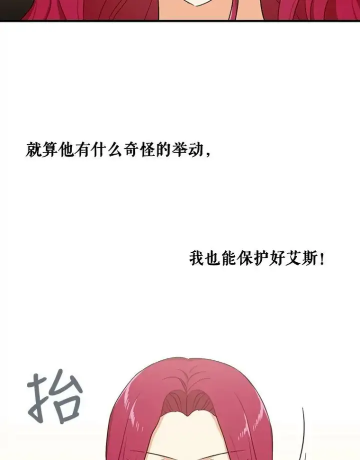 漫画《反派的继母》23.卡西斯的改变第63张图
