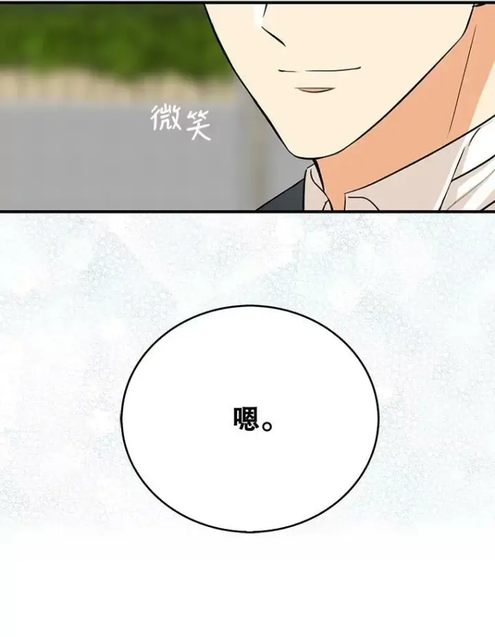漫画《反派的继母》23.卡西斯的改变第66张图