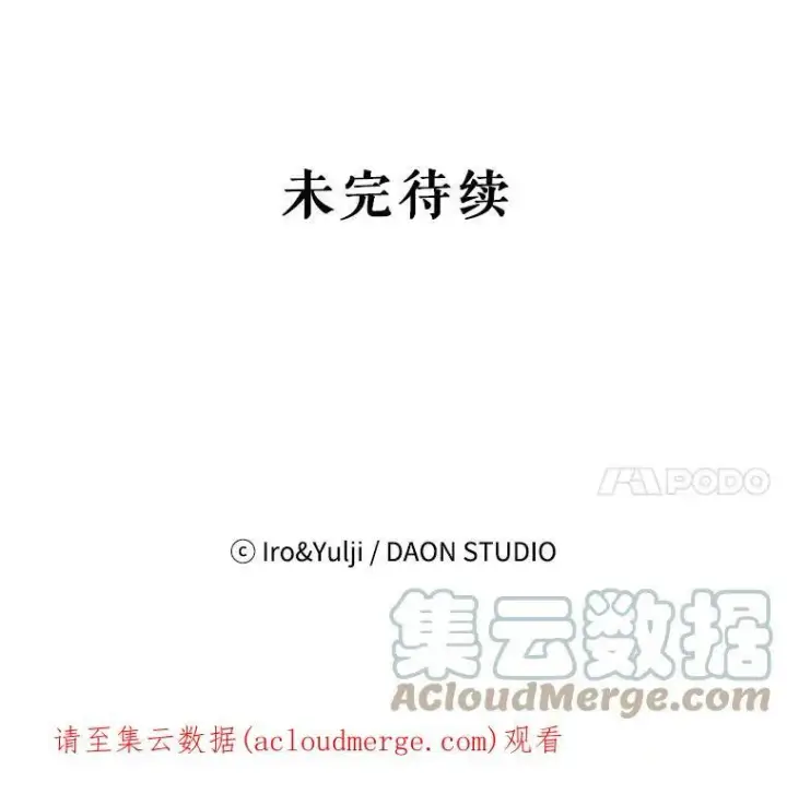 漫画《反派的继母》23.卡西斯的改变第67张图