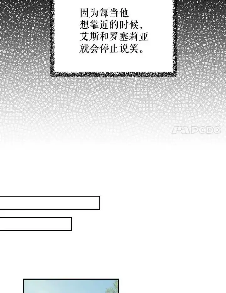 漫画《反派的继母》23.卡西斯的改变第8张图