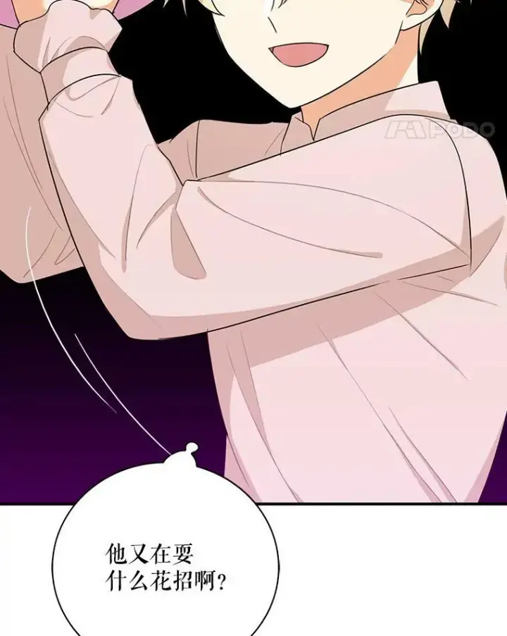 漫画《反派的继母》24.幸福的一天第11张图