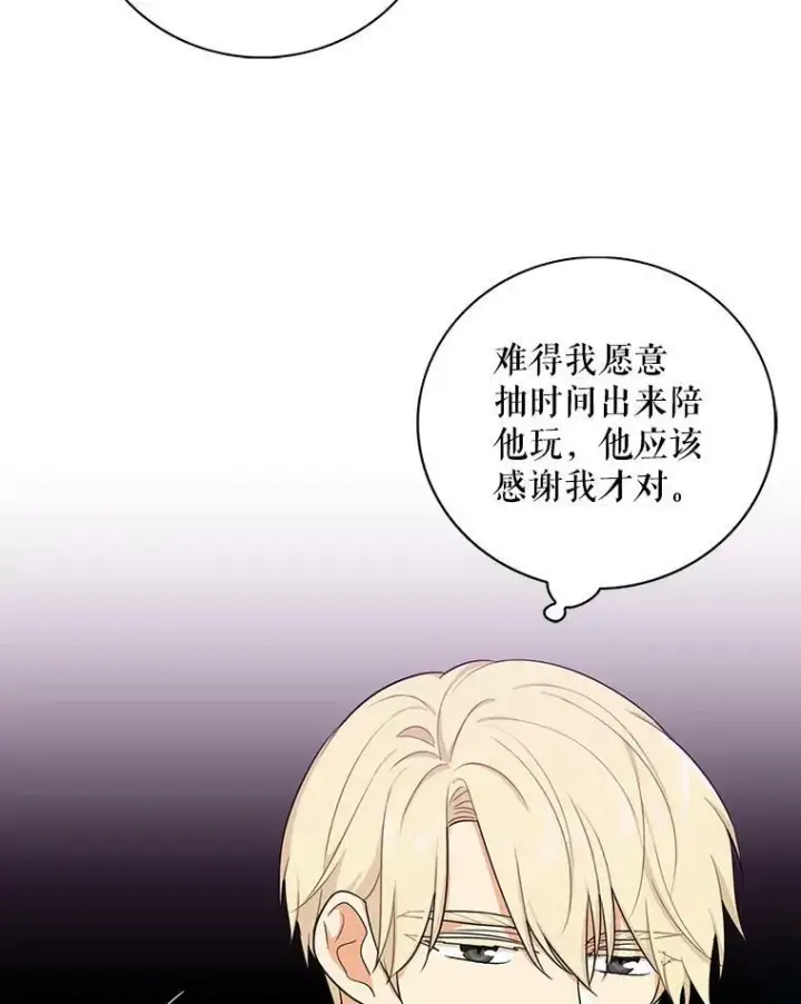 漫画《反派的继母》24.幸福的一天第12张图