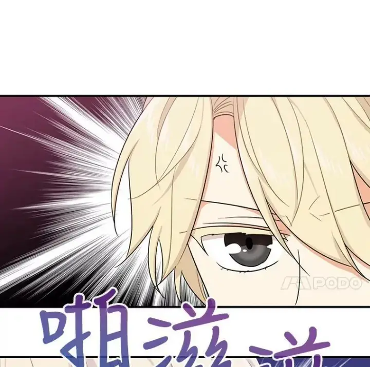 漫画《反派的继母》24.幸福的一天第14张图