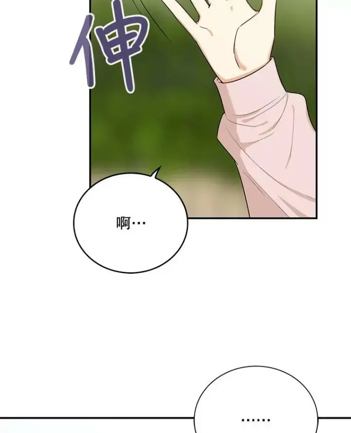 漫画《反派的继母》24.幸福的一天第20张图