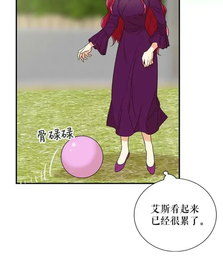 漫画《反派的继母》24.幸福的一天第24张图