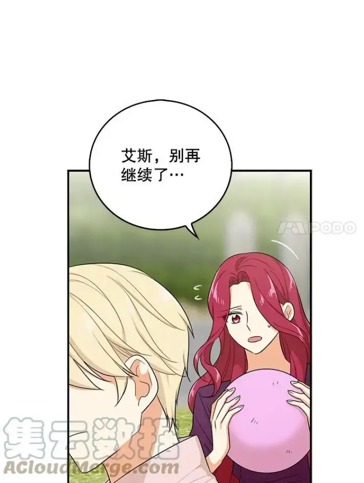 漫画《反派的继母》24.幸福的一天第25张图