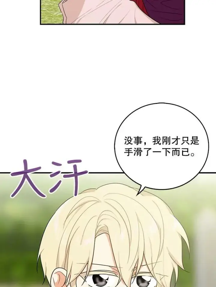 漫画《反派的继母》24.幸福的一天第26张图