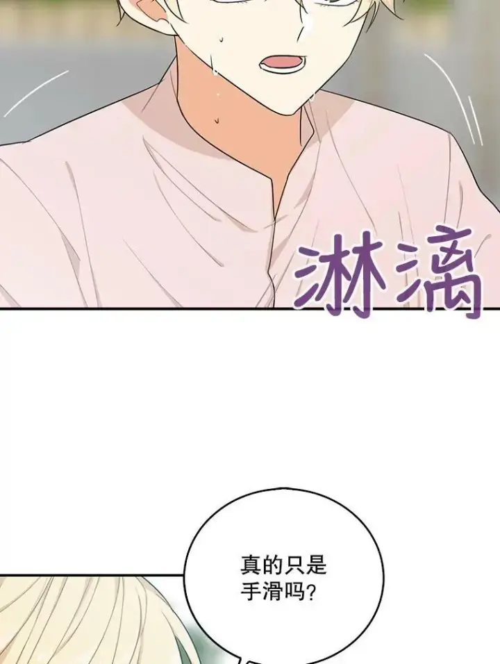 漫画《反派的继母》24.幸福的一天第27张图