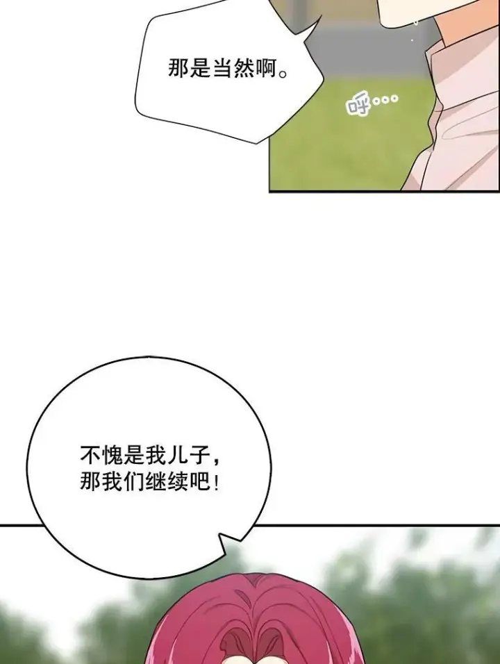 漫画《反派的继母》24.幸福的一天第29张图