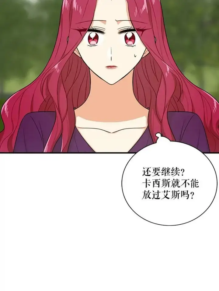 漫画《反派的继母》24.幸福的一天第30张图