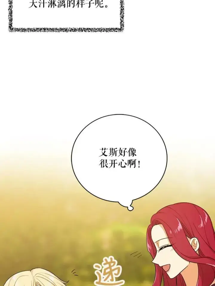 漫画《反派的继母》24.幸福的一天第36张图