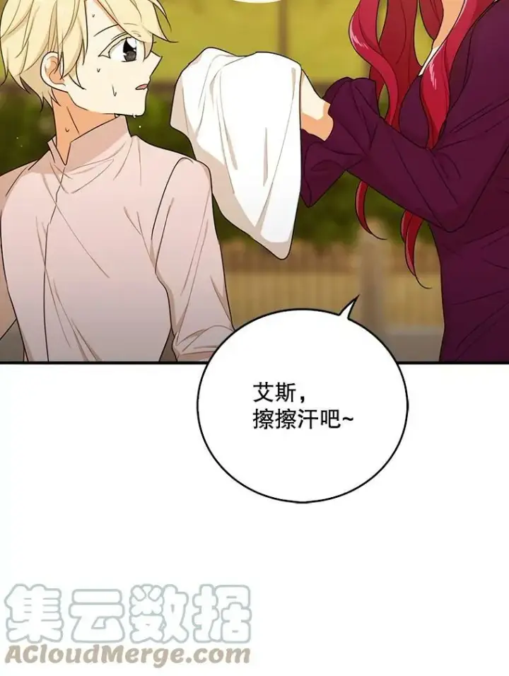 漫画《反派的继母》24.幸福的一天第37张图