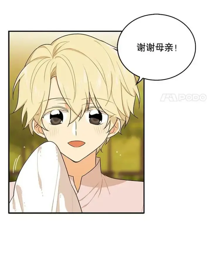 漫画《反派的继母》24.幸福的一天第38张图