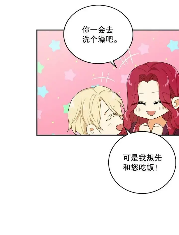 漫画《反派的继母》24.幸福的一天第39张图