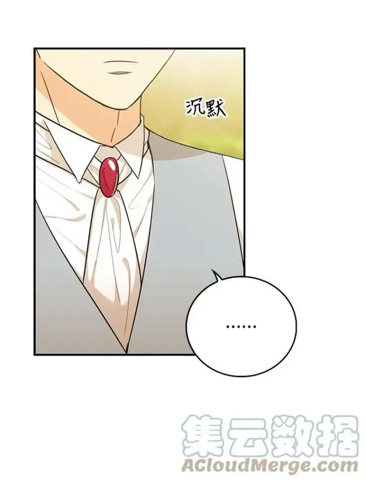 漫画《反派的继母》24.幸福的一天第40张图