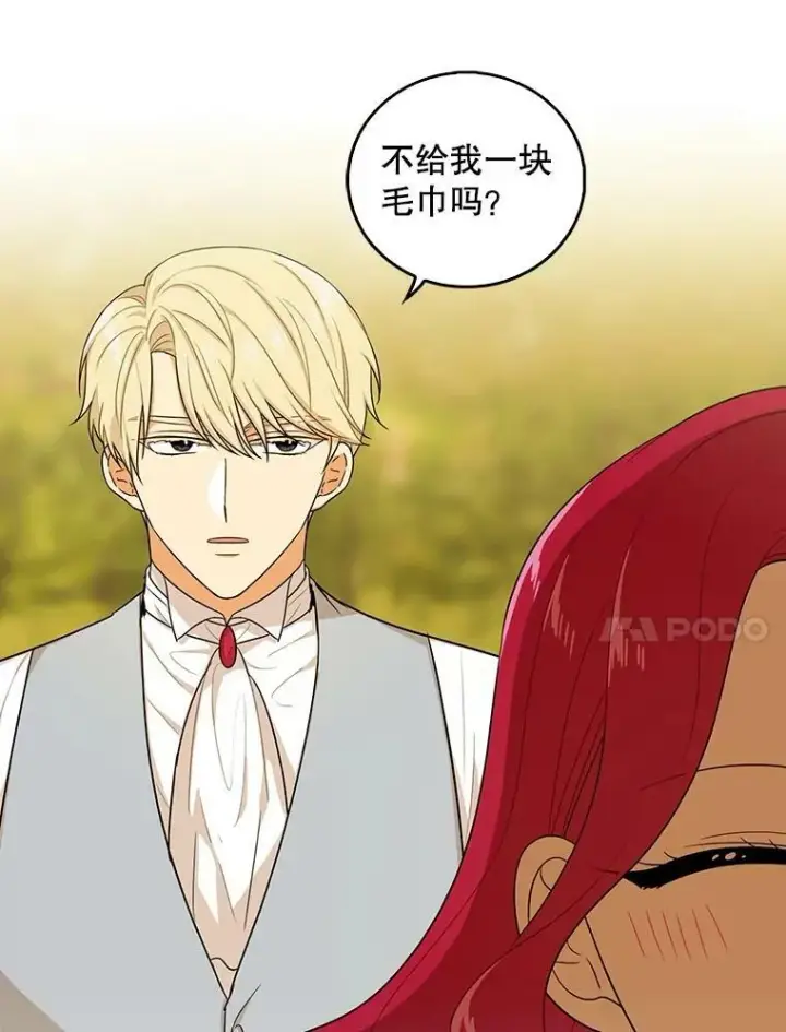 漫画《反派的继母》24.幸福的一天第41张图