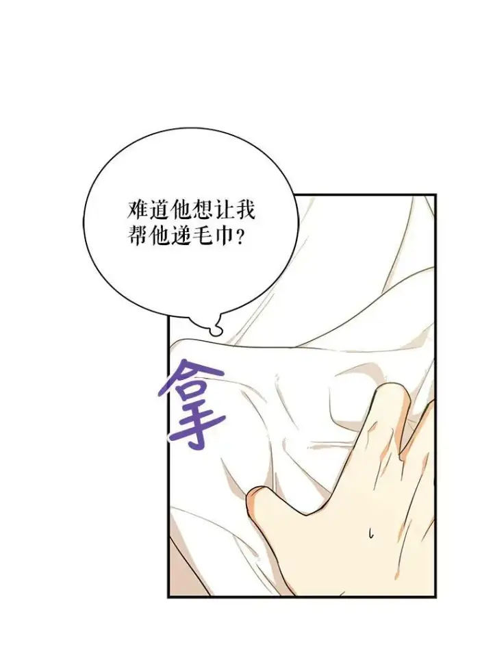 漫画《反派的继母》24.幸福的一天第47张图