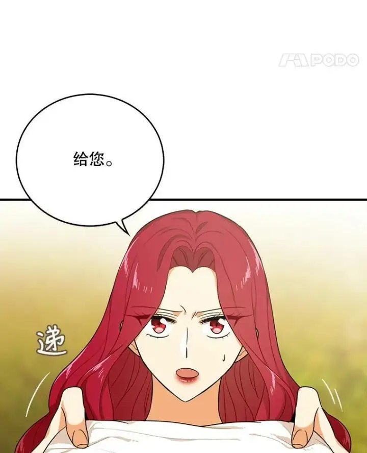 漫画《反派的继母》24.幸福的一天第48张图