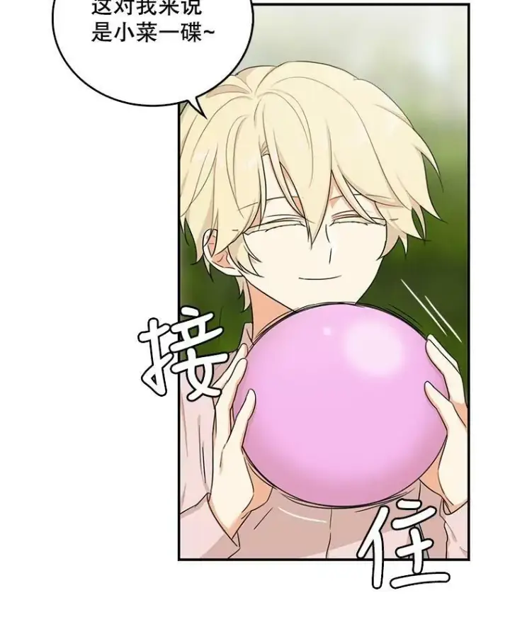 漫画《反派的继母》24.幸福的一天第5张图