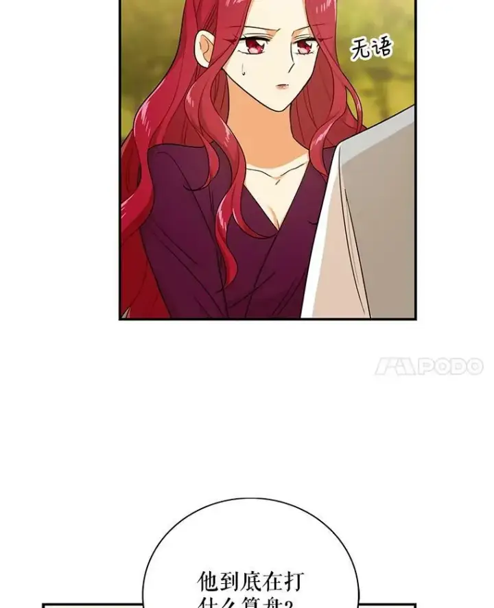 漫画《反派的继母》24.幸福的一天第51张图
