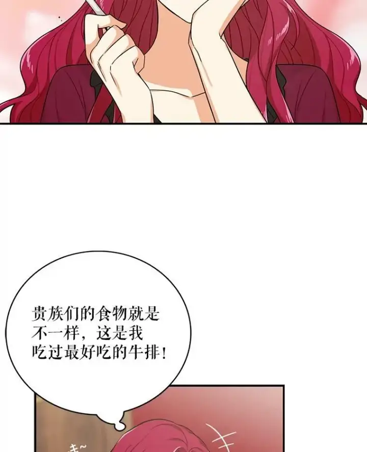 漫画《反派的继母》24.幸福的一天第57张图