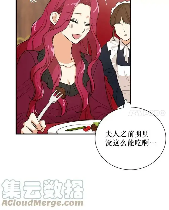漫画《反派的继母》24.幸福的一天第58张图