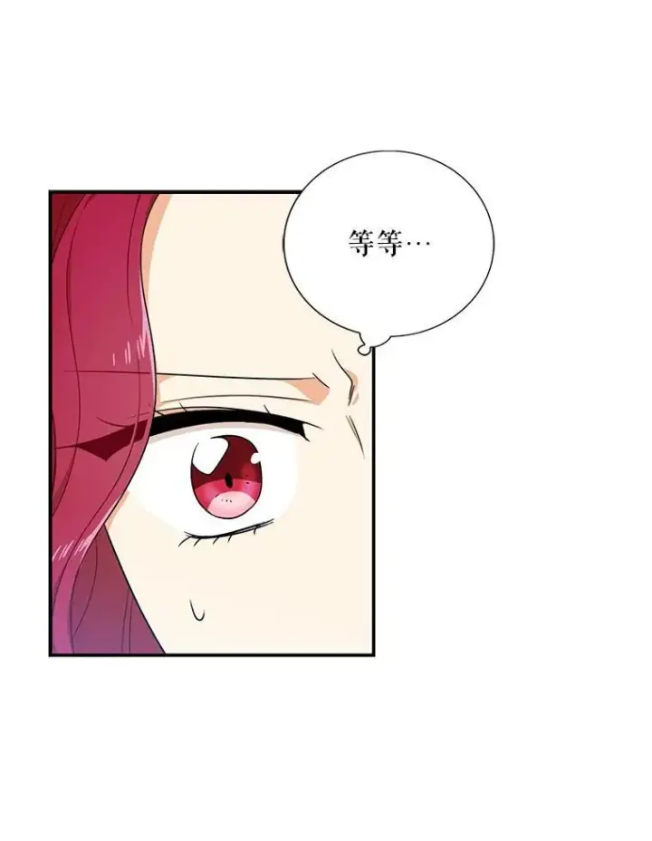 漫画《反派的继母》24.幸福的一天第59张图