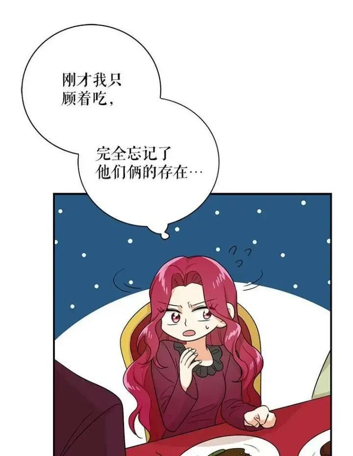 漫画《反派的继母》24.幸福的一天第60张图