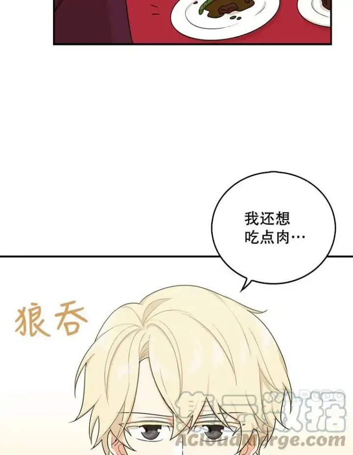漫画《反派的继母》24.幸福的一天第61张图