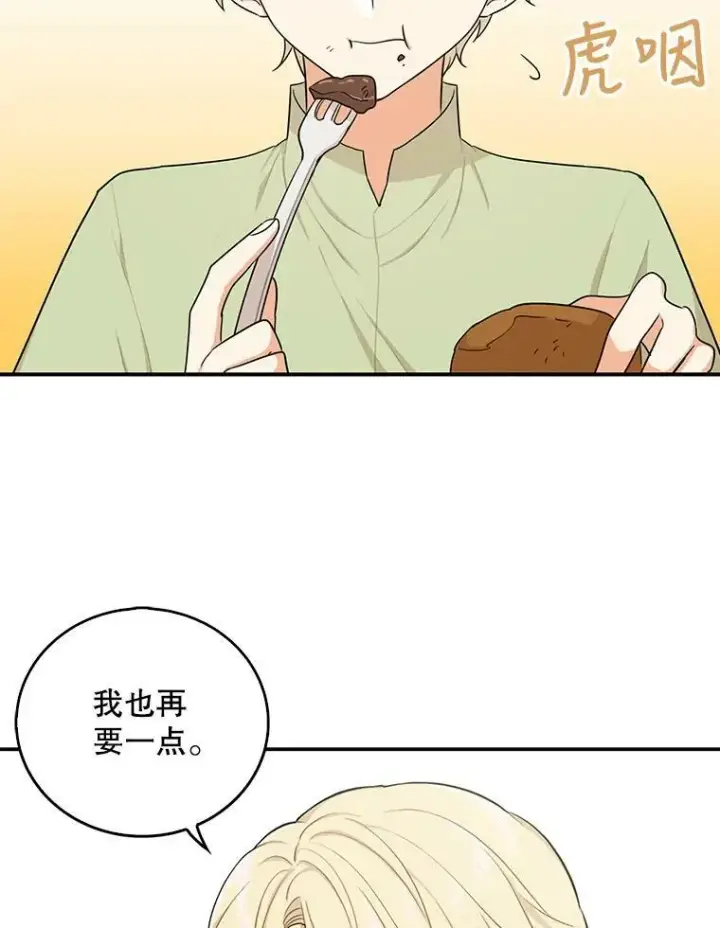 漫画《反派的继母》24.幸福的一天第62张图