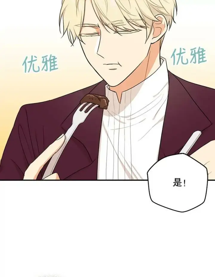 漫画《反派的继母》24.幸福的一天第63张图