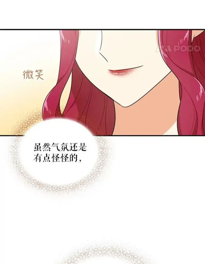 漫画《反派的继母》24.幸福的一天第65张图