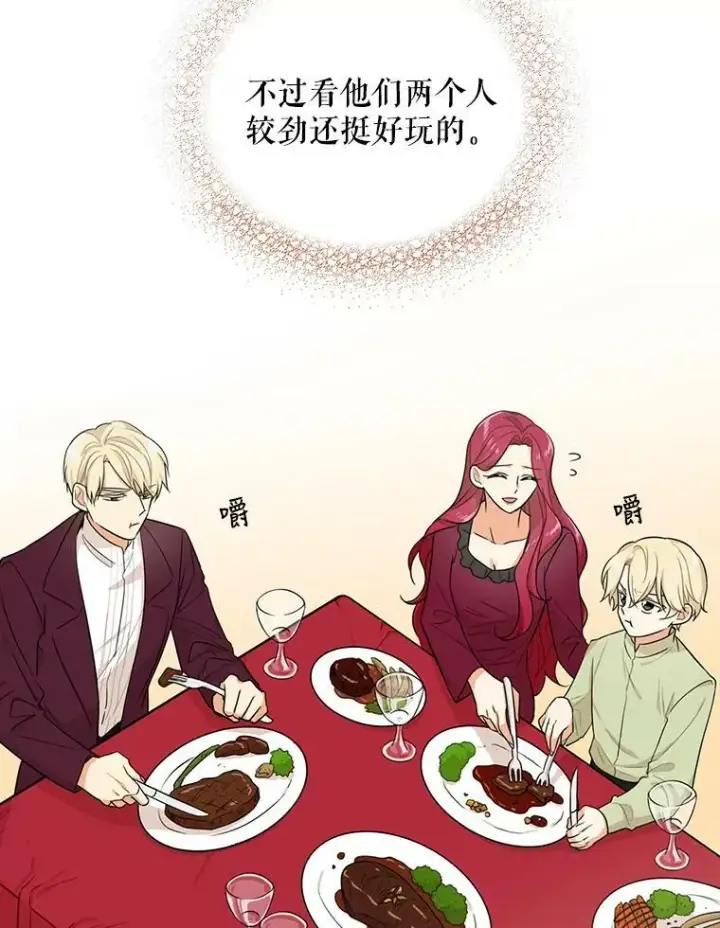 漫画《反派的继母》24.幸福的一天第66张图