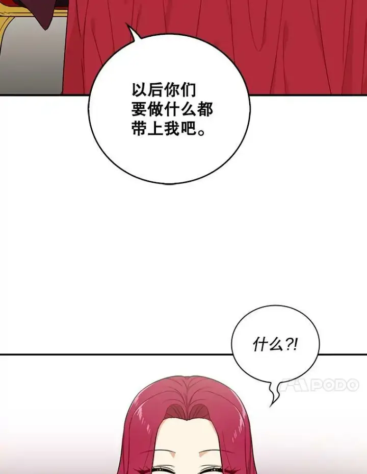 漫画《反派的继母》24.幸福的一天第71张图