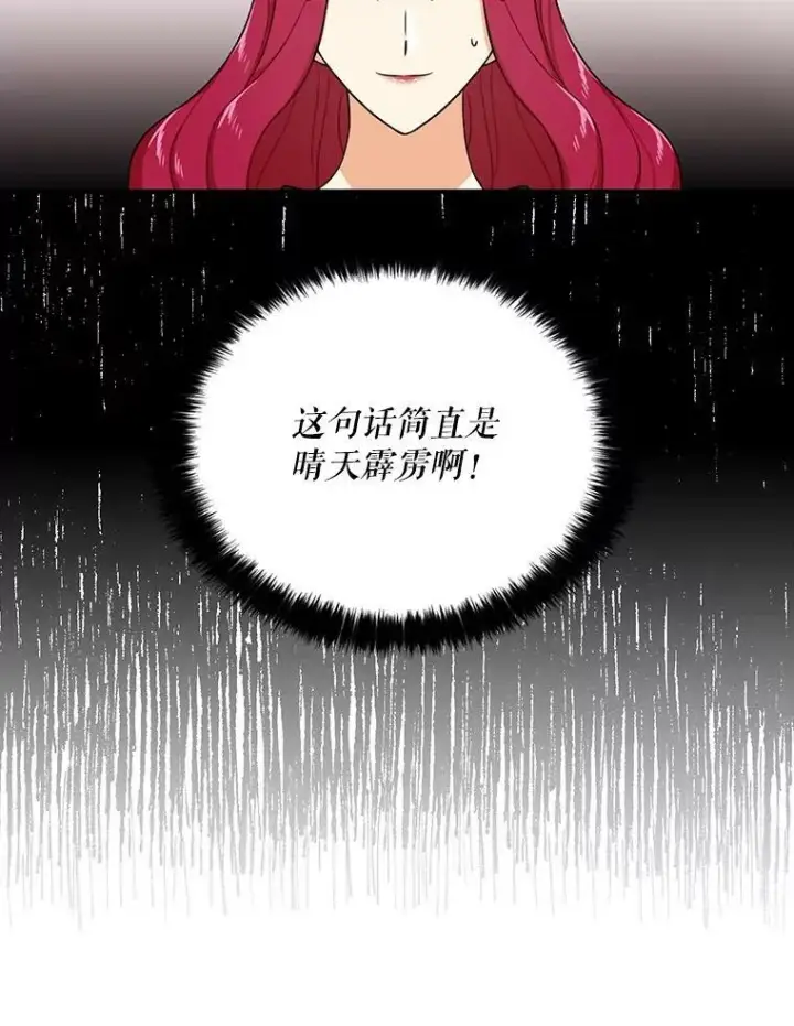 漫画《反派的继母》24.幸福的一天第72张图