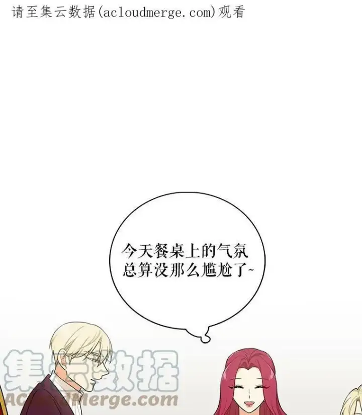 漫画《反派的继母》24.幸福的一天第74张图