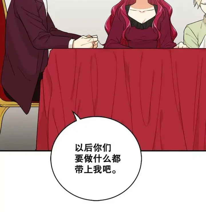 漫画《反派的继母》24.幸福的一天第75张图