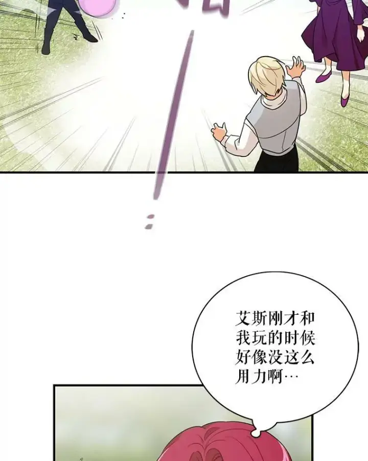 漫画《反派的继母》24.幸福的一天第8张图