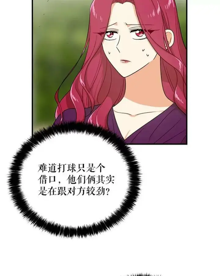 漫画《反派的继母》24.幸福的一天第9张图